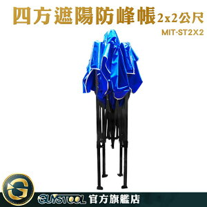 GUYSTOOL 快搭遮雨棚 園遊會 棚子 伸縮遮陽棚 活動帳篷 MIT-ST2X2 遮陽棚架 帆布遮雨棚 戶外遮陽棚