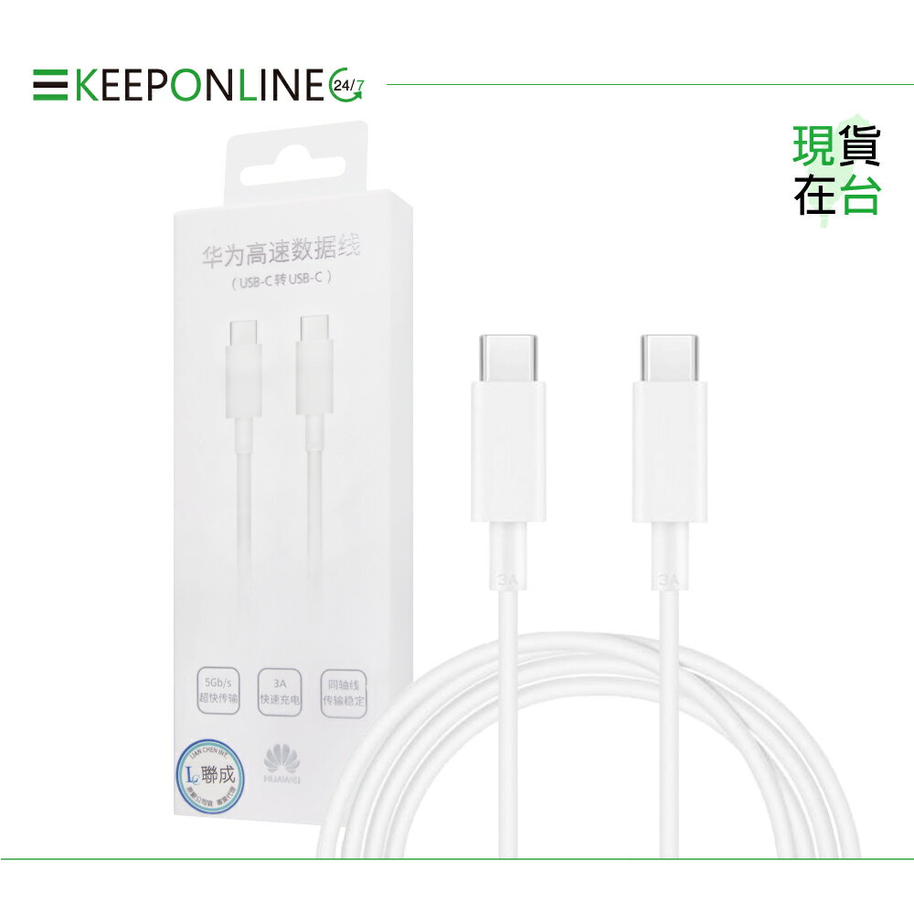 Huawei華為 原廠 3A Type-C to Type-C 超級快充充電線CP74 - 1m【盒裝】