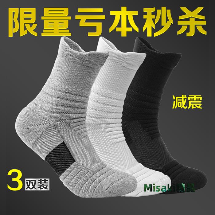 專業精英籃球襪男士中短筒秋冬季薄款透氣毛巾底加厚跑步運動襪子-Misaki精品