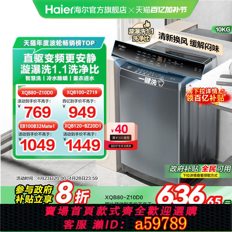 【臺灣公司 可打統編】[直驅變頻]海爾波輪洗衣機小型家用全自動10kg除蟎租房用B32Mate1