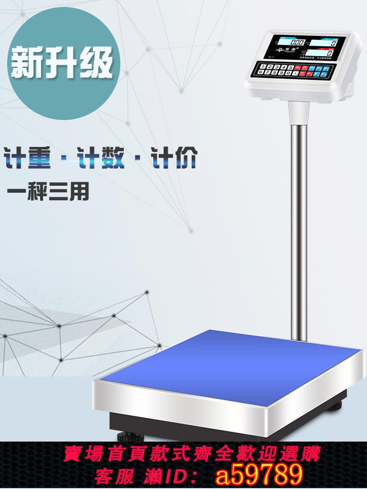 【臺灣公司 可打統編】英衡電子秤商用100kg高精度稱重臺秤電子稱精準計數秤300公斤磅秤