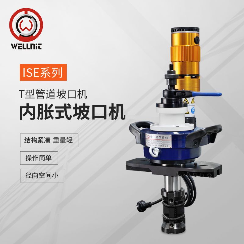 【最低價】【公司貨】管道圓管內漲式不銹鋼新款坡口機切割機萬能型手提式銑邊機管子
