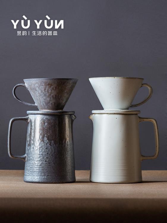 咖啡壺 昱韻 陶瓷咖啡濾杯v60復古手沖咖啡壺分享壺滴漏式咖啡器具過濾器