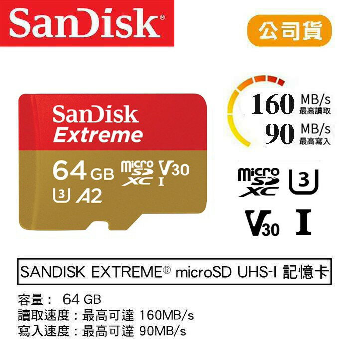 【eYe攝影】公司貨 SanDisk Extreme 64G microSDXC TF 160M 終保 4K 記憶卡