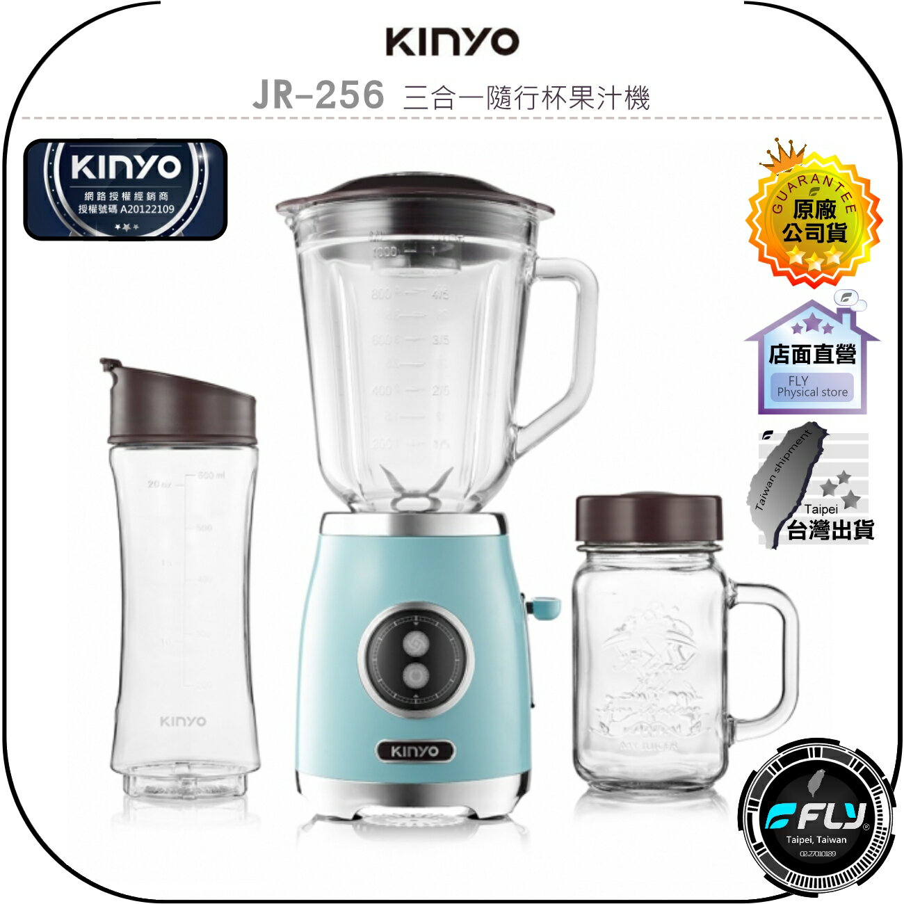 【飛翔商城】KINYO 耐嘉 JR-256 三合一隨行杯果汁機◉公司貨◉玻璃壺+隨行杯◉強力馬達◉大口徑杯口◉防滑底座