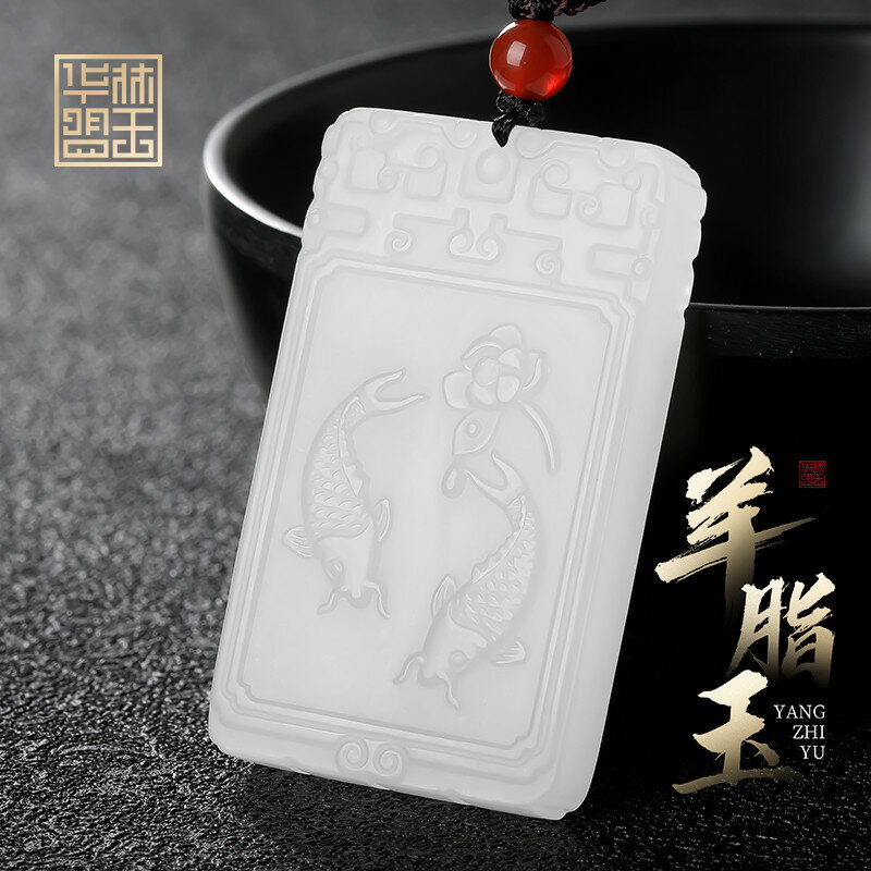 華林玉盟羊脂白玉吊墜和田玉平安無事牌年年有魚玉牌玉石項鏈男女