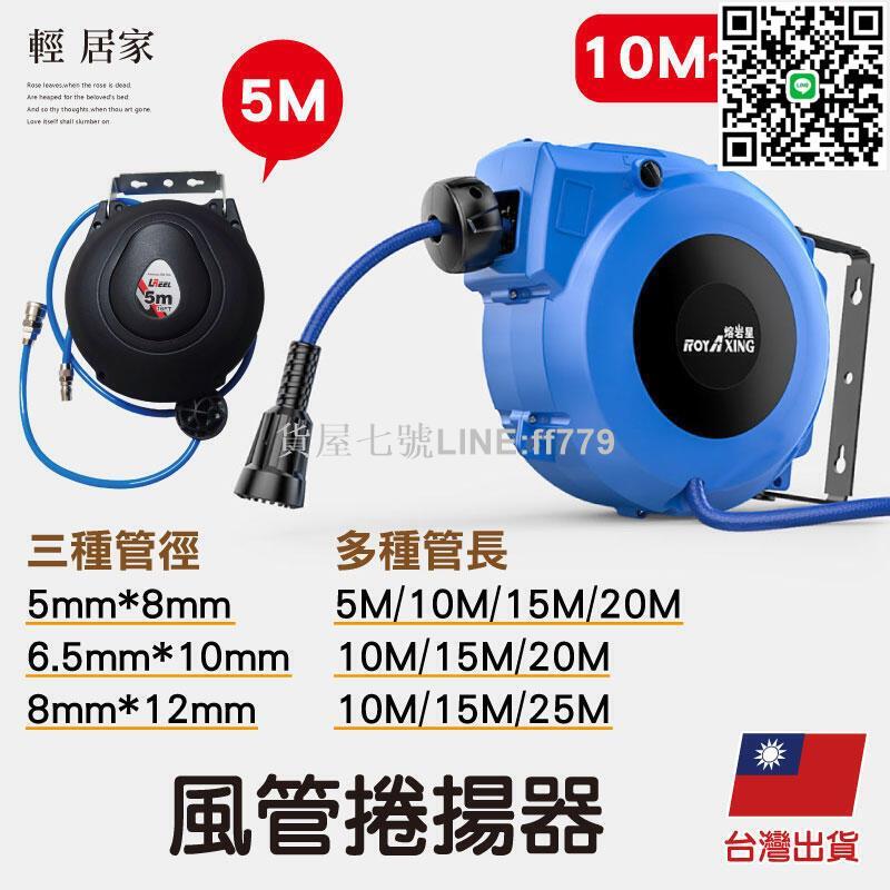 【貨屋七號】風管捲揚器 臺灣出貨 開立發票 空壓機風管 自動捲管器 伸縮捲管器 自動收管器-輕居家-C
