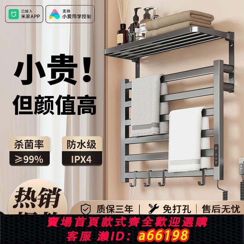 【臺灣公司 可開發票】電熱毛巾架支援米家智慧場景聯動烘乾加熱衛生間家用浴巾架子浴室