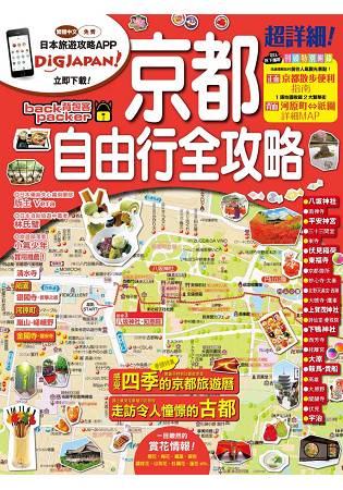 京都自由行全攻略