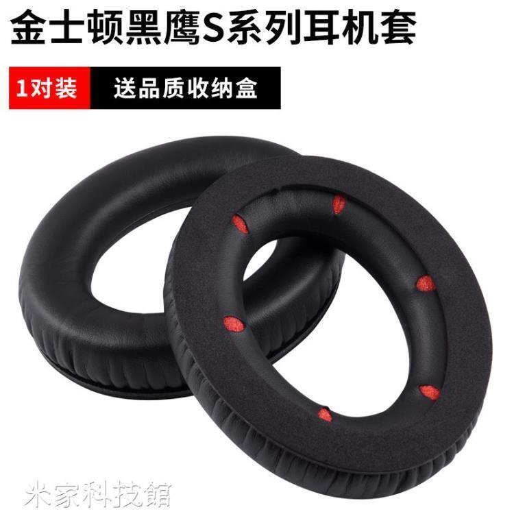 【川澤百貨】耳機套 適用于金士頓HyperX Cloud Revolver S耳機套黑鷹S海綿套耳罩耳套  網