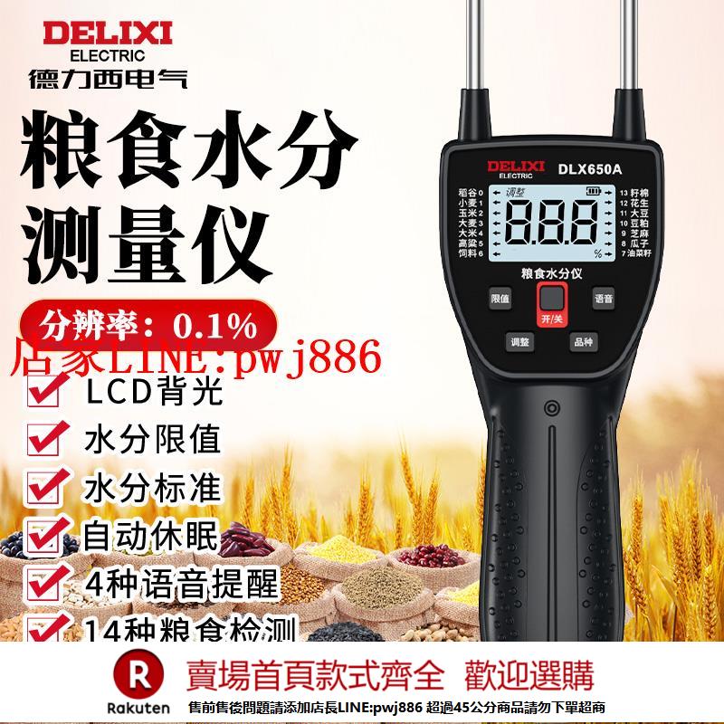 【優惠多 超低價】德力西糧食水分測量儀小麥水稻玉米快速檢測水份測定含水率測水器