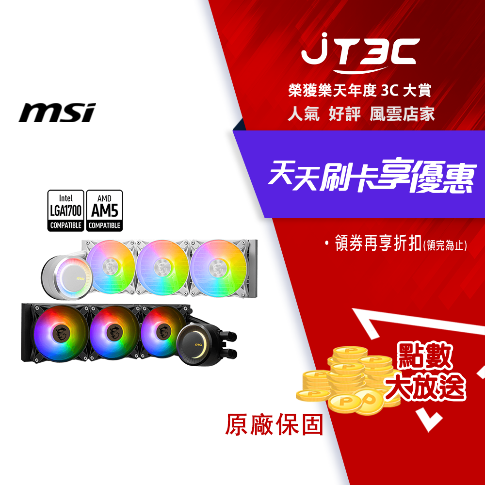 MSI 微星 MAG CORELIQUID E360 水冷風扇散熱器