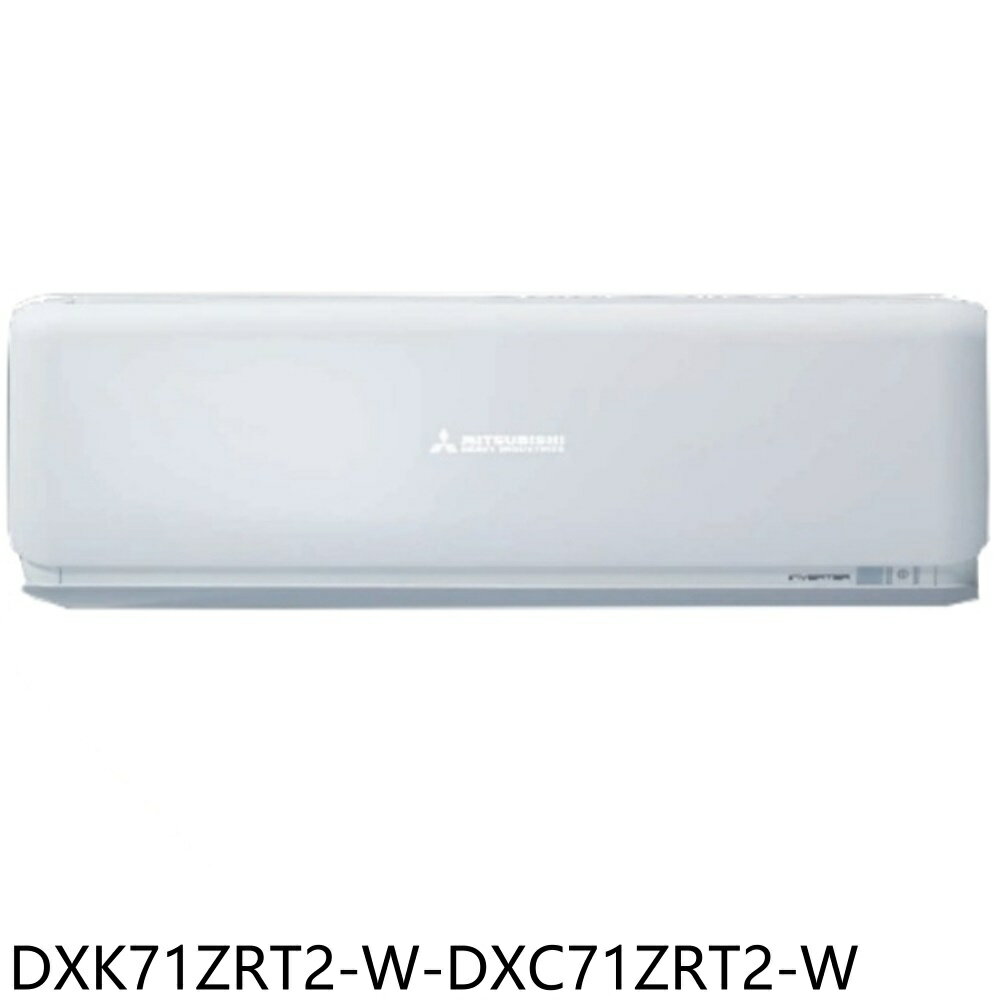 APP下單4%點數★三菱重工【DXK71ZRT2-W-DXC71ZRT2-W】變頻冷暖晴空分離式冷氣11坪(含標準安裝)
