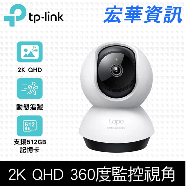 (可詢問訂購)TP-Link Tapo C220 AI智慧偵測 2.5K QHD旋轉式無線網路攝影機 監視器 IP CAM