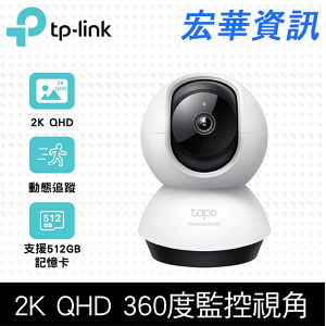 (活動1)(可詢問訂購)TP-Link Tapo C220 AI智慧偵測 2.5K QHD旋轉式無線網路攝影機 監視器 IP CAM