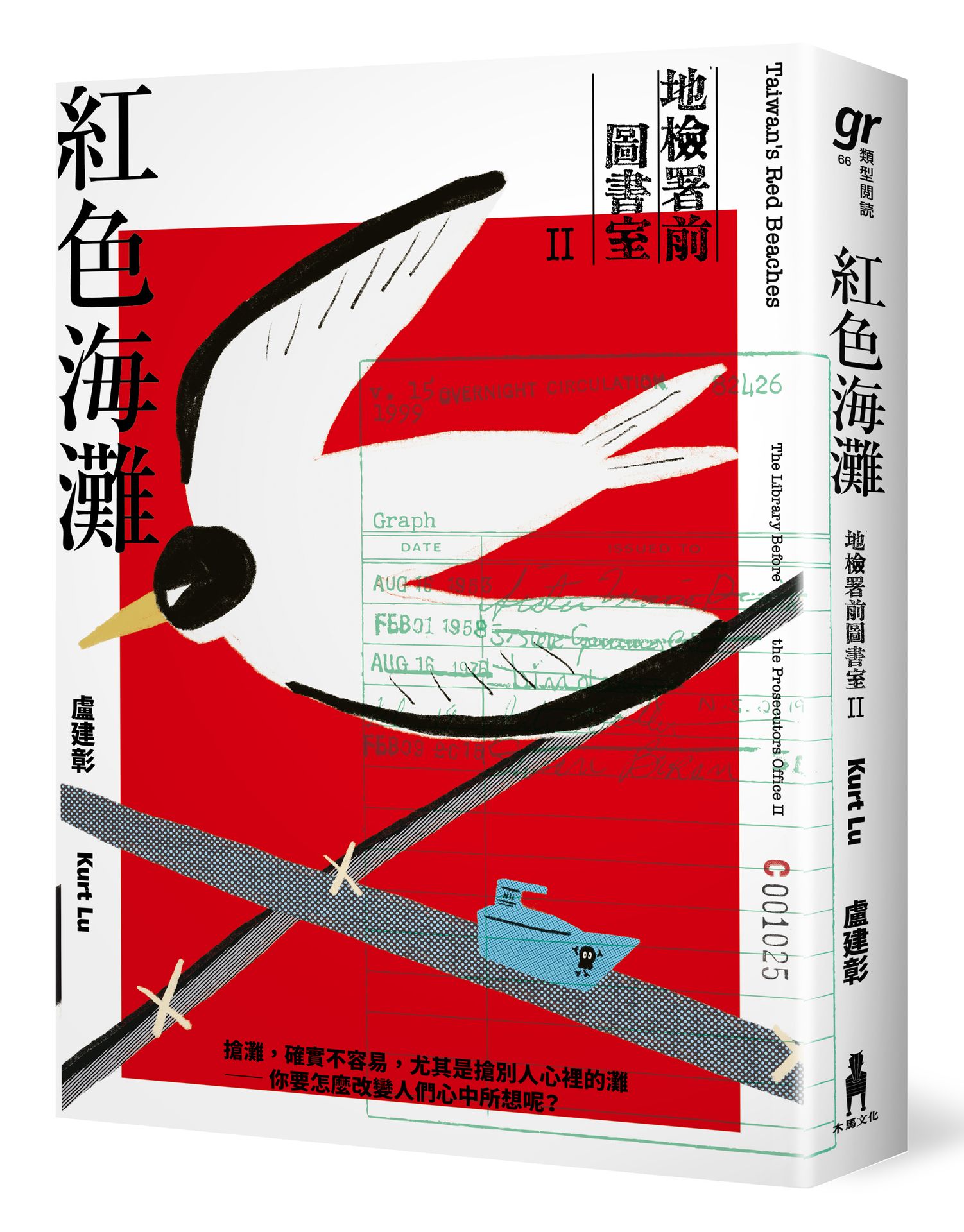 【讀書共和國】紅色海灘：地檢署前圖書室Ⅱ