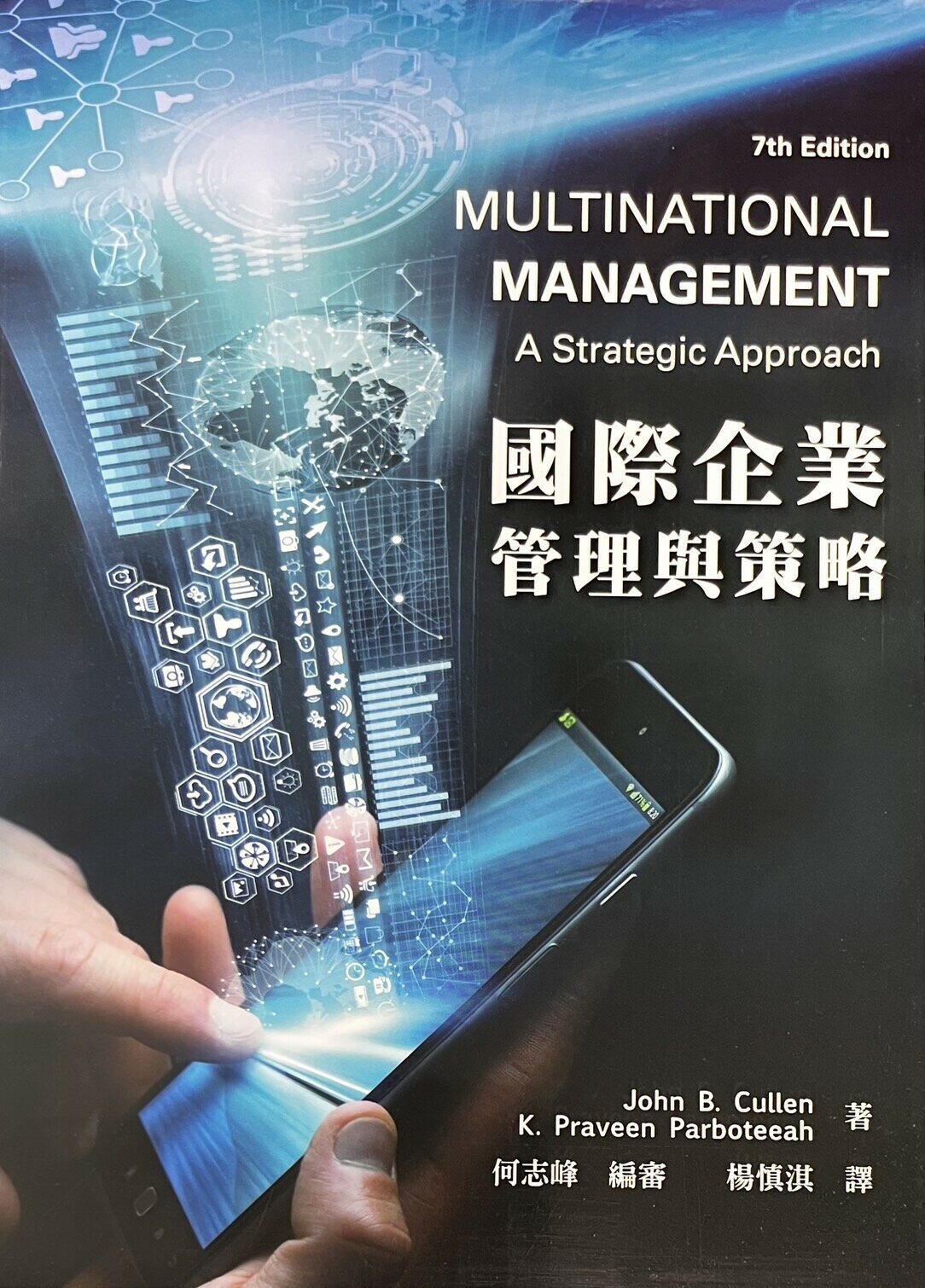 國際企業：管理與策略 (Cullen/Multinational Management: A Strategic Approach 7/e) 7/e CULLEN 華泰