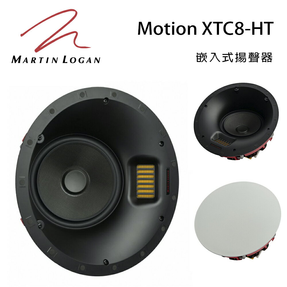【澄名影音展場】加拿大 Martin Logan Motion XTC8-HT 嵌入式喇叭/支
