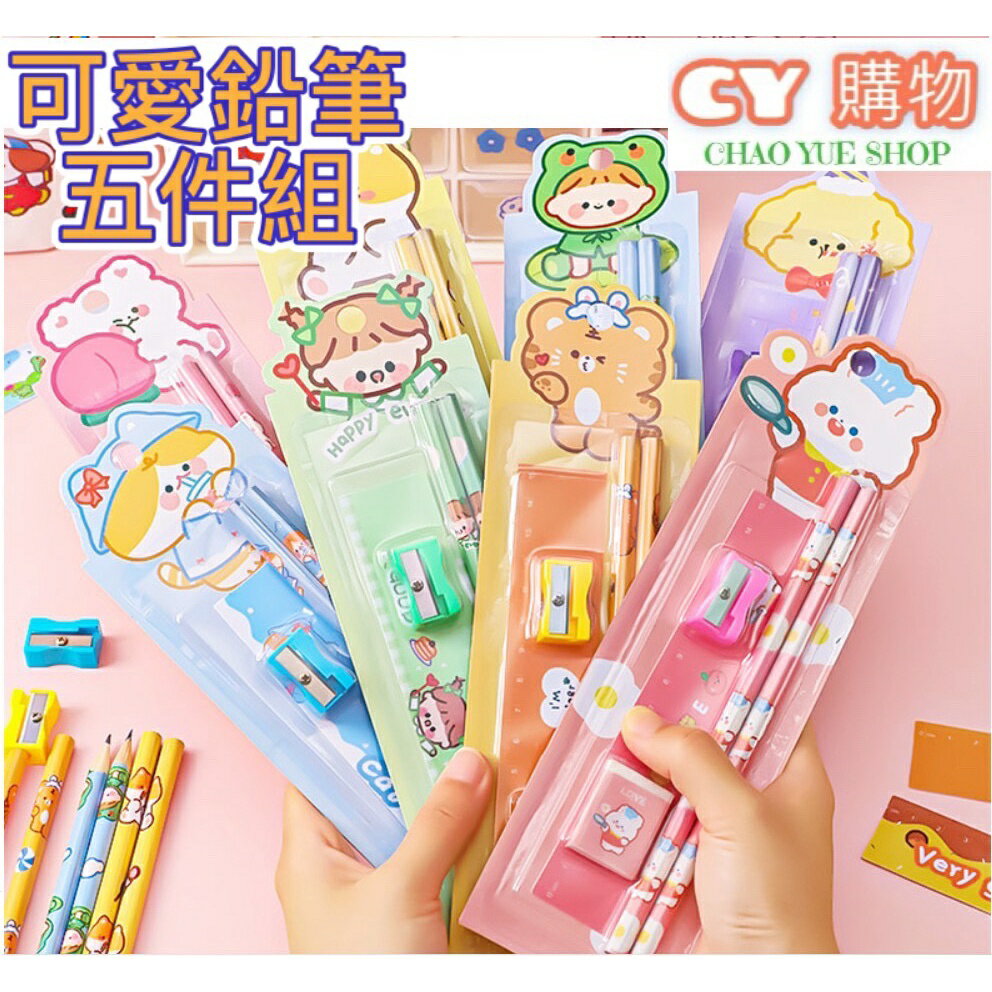 卡通鉛筆 套裝五件組 鉛筆 橡皮擦 尺 削鉛筆筒 文具 小童 學生