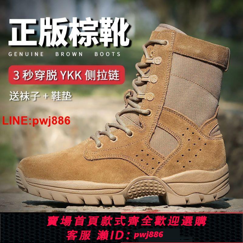 {臺灣公司 可開發票}新式棕色作戰訓靴男超輕作戰靴牛皮戰術靴真皮沙漠靴高幫拉鏈靴子