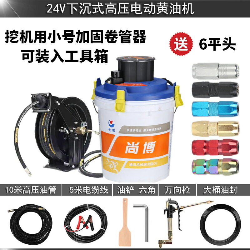 24V下沉式高壓黃油機電動黃油槍黃油泵打黃油挖機專用小號卷管器