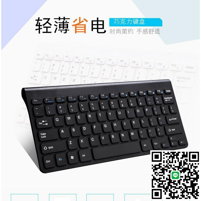 新款 鍵盤 2.4G小鍵盤 迷你鍵盤 巧克力小鍵盤 廠家