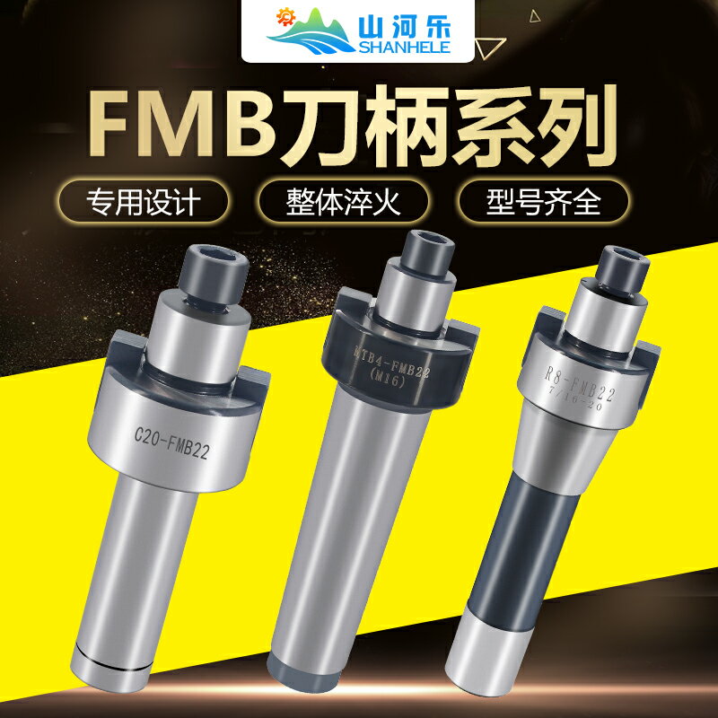 山河樂R8 MTB FMB C20面銑刀 直柄刀盤刀柄 銑床刀柄 平面銑刀柄 可開發票 快速出貨