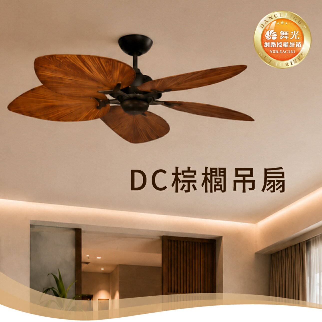 楓光吊扇 50吋吊扇 DC棕櫚系列 棕櫚葉 ABS葉片 五段全功能遙控器 正反轉定時功能 110V 北歐簡約吊扇