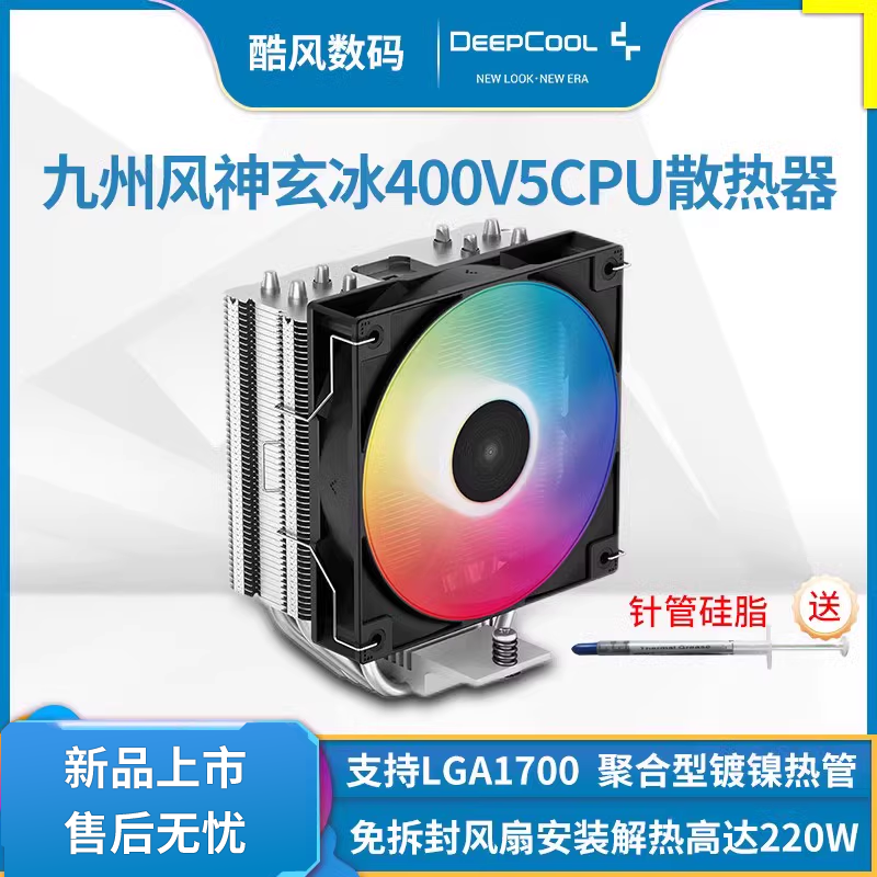九州風神玄冰AG400 V5 cpu散熱器1700電腦臺式機AM5靜音ARGB風扇