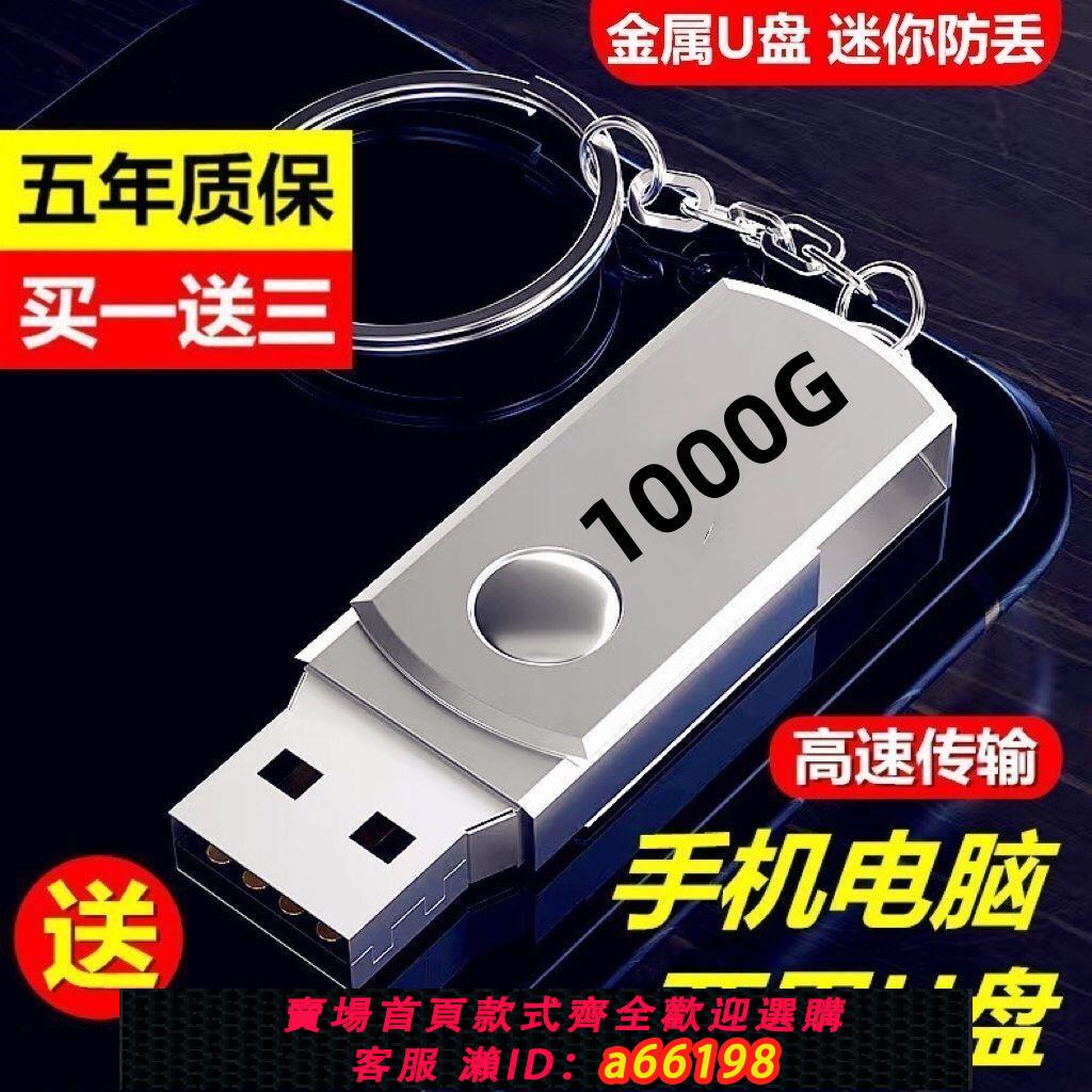 【臺灣公司 可開發票】大容量U盤256G通用64G電腦手機兩用優盤安卓MP3學生辦公音響車載