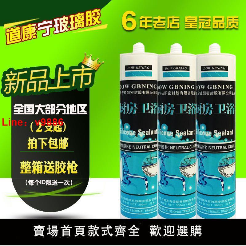 【臺灣公司 超低價】道康寧中性防黴矽酮密封膠 廚房及衛浴專用 玻璃膠 透明白色300ml
