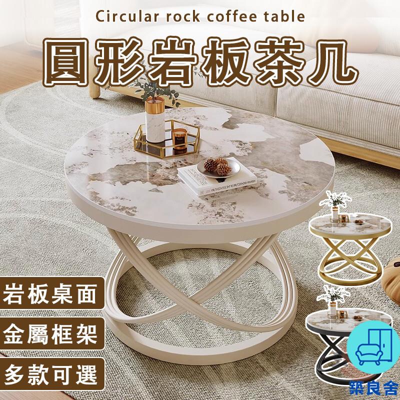 附發票 工廠直銷 【宅配免運】奶油風茶幾 簡約茶幾 家用茶幾桌 客廳茶幾 玻璃茶幾桌 巖板茶幾桌 小圓桌 圓形茶幾 置物邊桌特惠/全館折扣 售後保障 可開發 zl548
