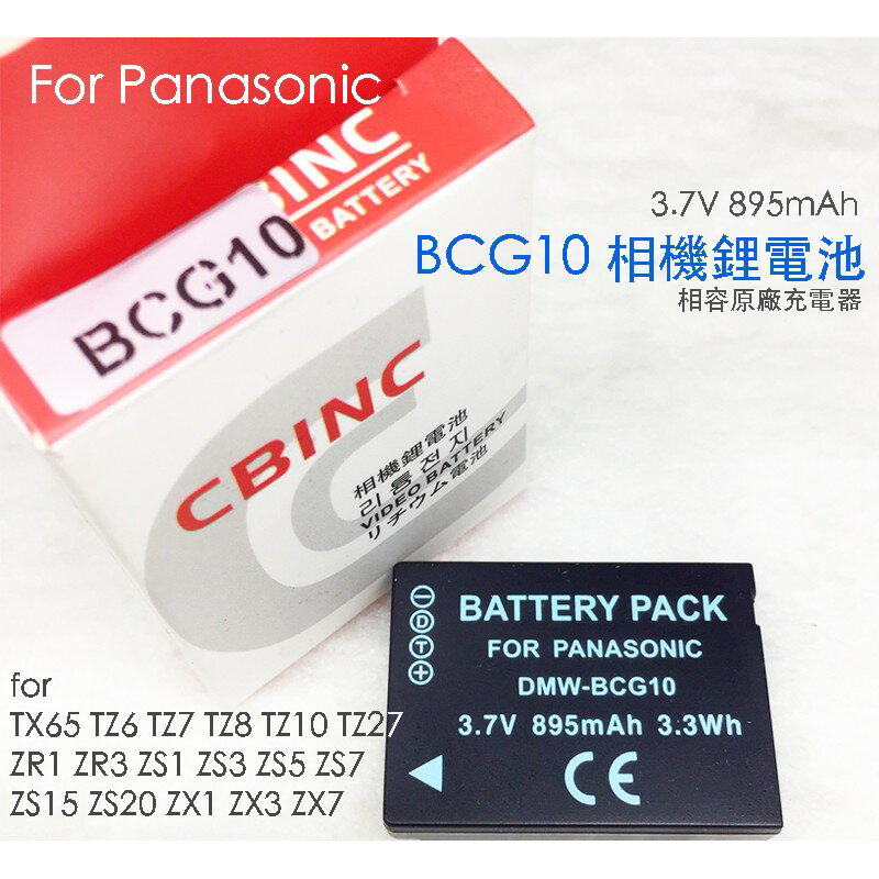 【eYe攝影】Panasonic 國際牌 ZR1 ZR3 ZS1 ZS3 ZS5 ZS7 BCG10 電池