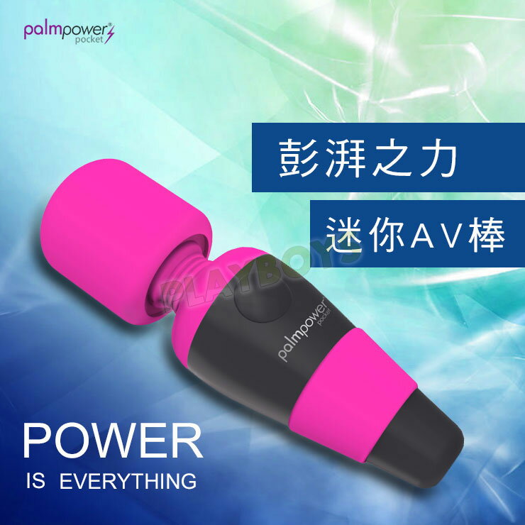 彭湃之力迷你AV棒-按摩棒 情趣用品 成人用品 震動棒 變頻按摩棒 AV棒 女用