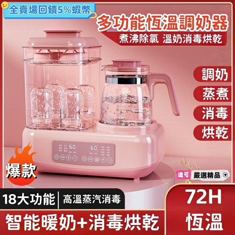 調奶器 溫奶器 恆溫熱水壺 家用消毒烘乾機 全自動一件式機 自動暖奶溫奶器 智能保溫消毒三合一