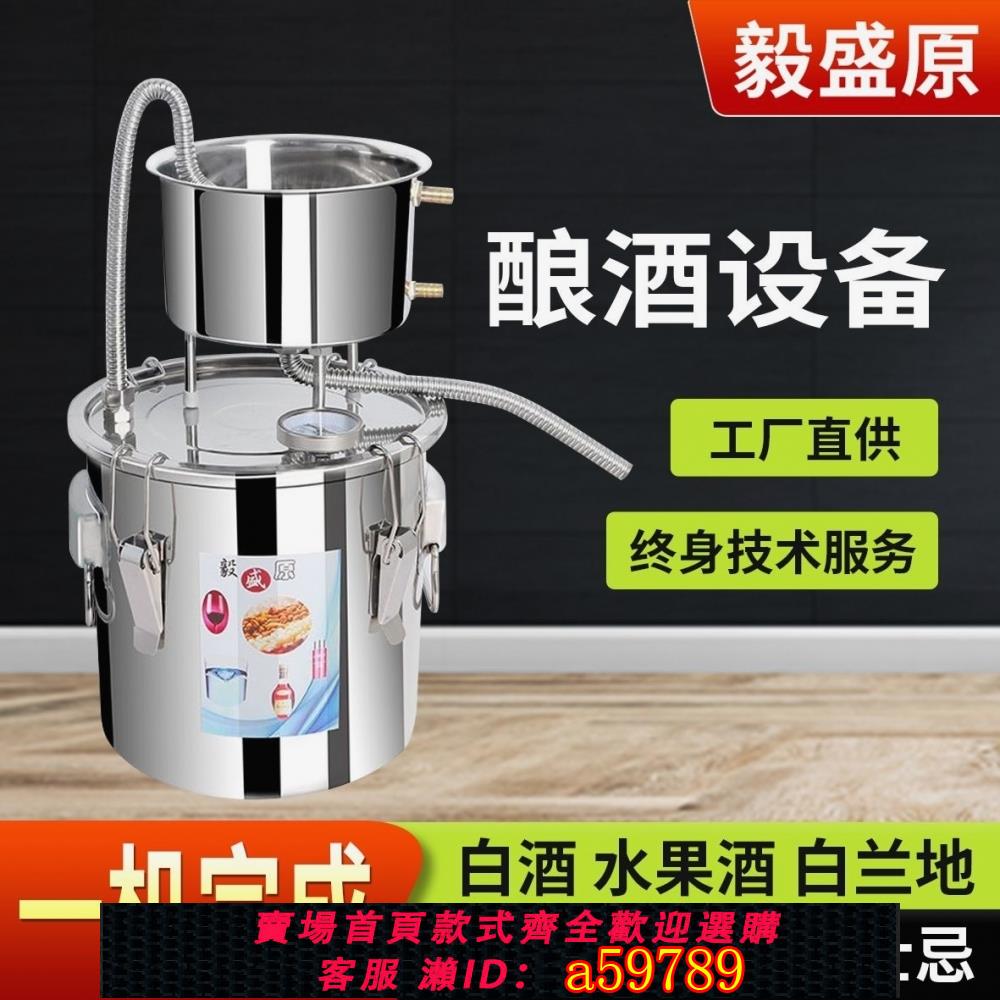 【臺灣公司 可打統編】蒸餾器家用小型燒酒蒸酒器釀酒裝置家庭釀酒機白酒純露機釀酒器