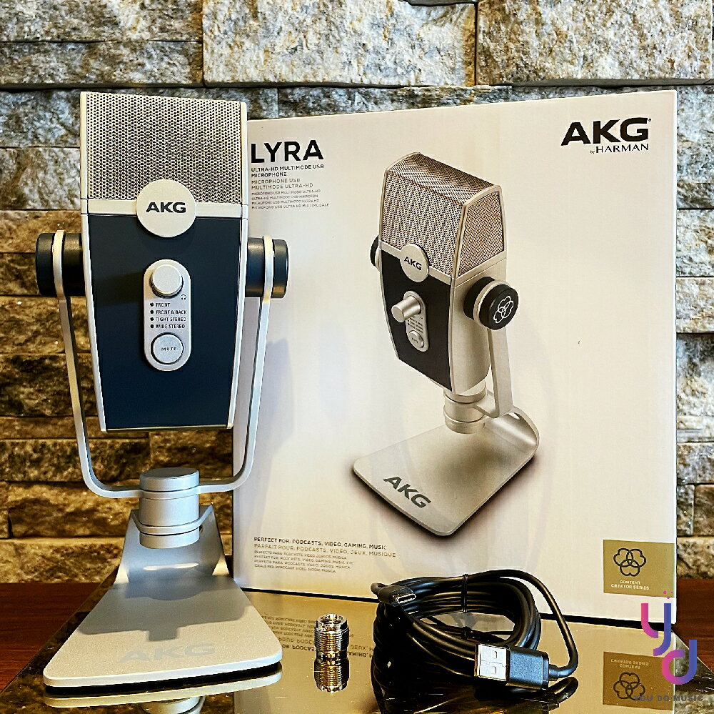 現貨可分期 贈錄音軟體 AKG Lyra USB 電容 麥克風 手機 電腦 Podcast 錄音 歡歌 4種收音模式 台灣代理公司貨