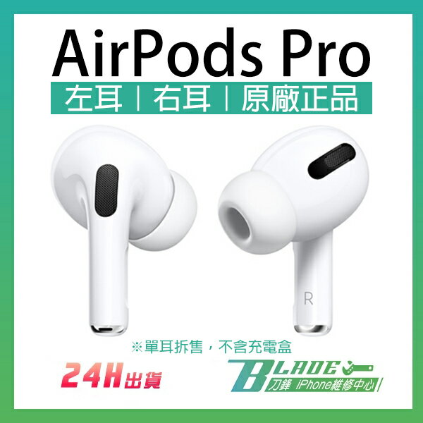 純正品】AirPods Pro イヤホン 左耳 のみ 片耳【発送24H以内