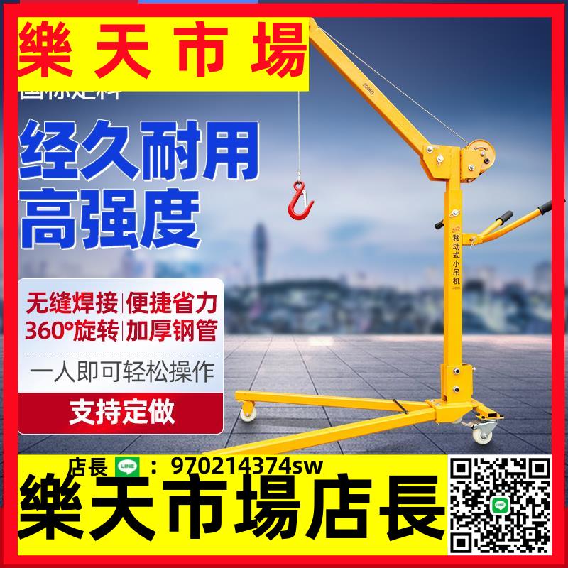 （高品質）移動便攜式小型吊機可折疊手搖吊車電動家用車載吊微型起重提升機