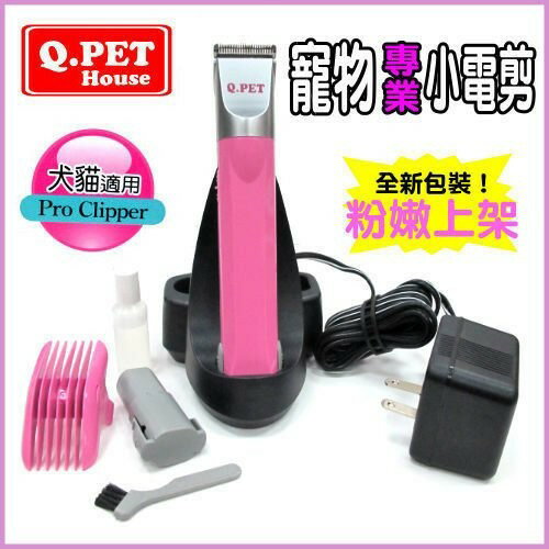 Q.PET 手機式充電座 寵物專業小電剪 剪毛器 DD-BS-20 刀頭為不鏽鋼材質 適合剃小型『WANG』