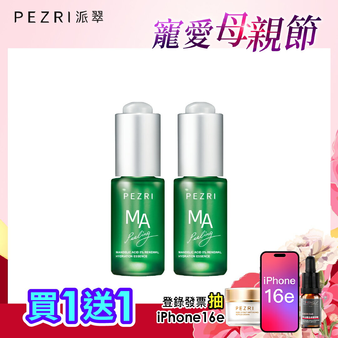 杏仁酸5%淨顏原液精華15ml 1+1組｜PEZRI派翠勝肽保養專家