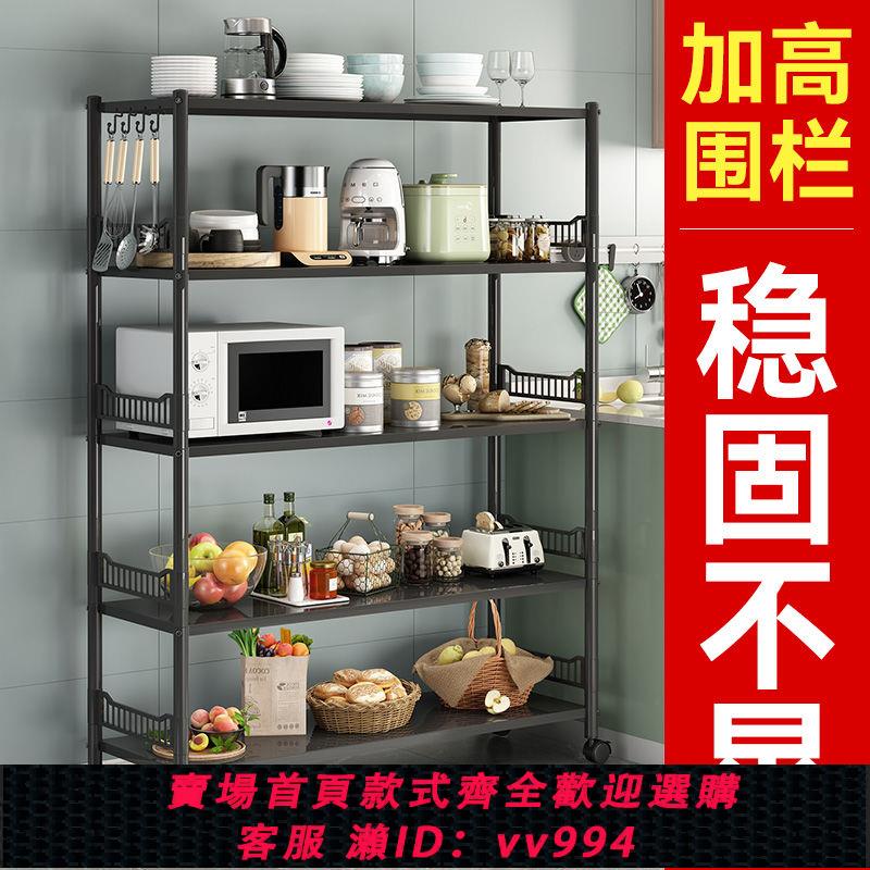 【買它！廚房百貨】廚房置物架家用落地多層帶圍欄微波爐烤箱收納置物架子鍋具收納架