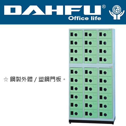 DAHFU 大富  MC-5030  多用途高級30小門置物櫃-W890xD350xH1860(mm) / 個