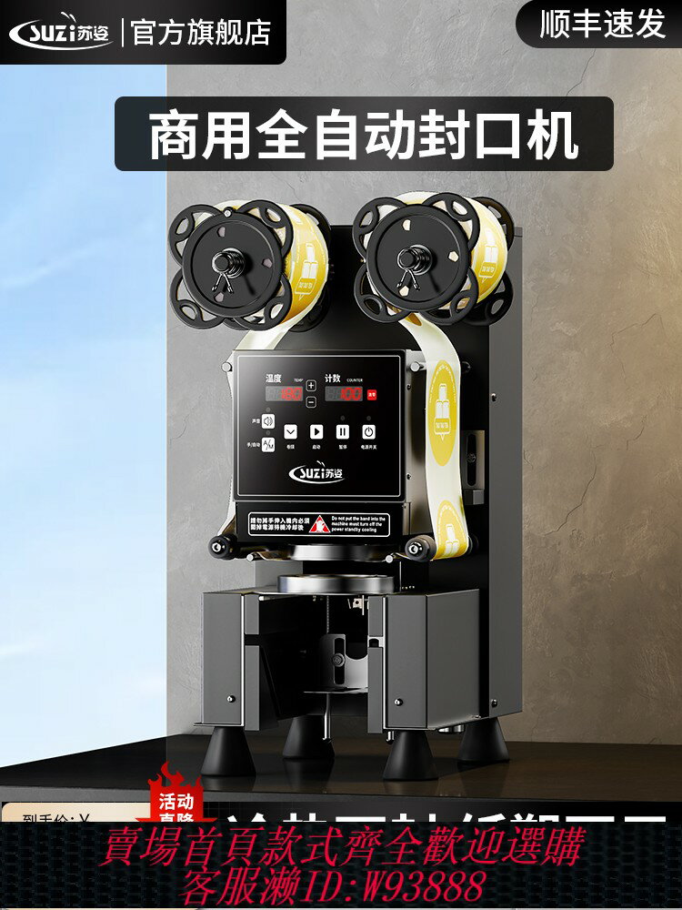 {臺灣公司貨 可打統編}蘇姿封口機奶茶店裝置全自動商用飲料封罐紙杯塑料杯豆漿封杯機
