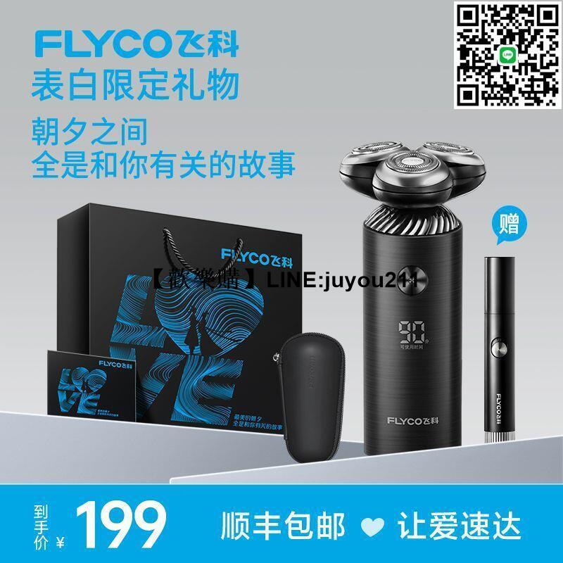 [聚優]★品牌免運★飛科刮鬍刀剃須刀電動男士刮鬍子刀剃胡須正品送男友FS966