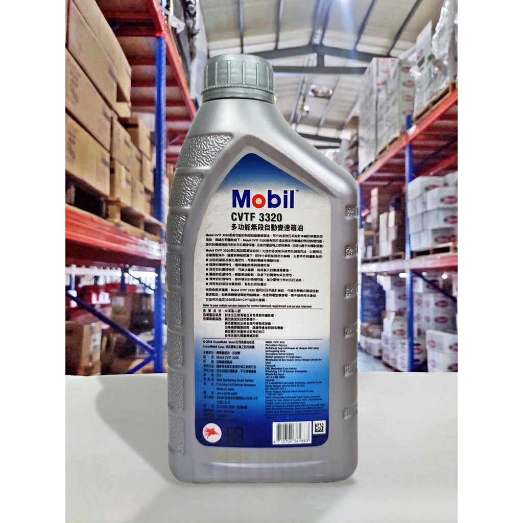 4%點數】『油工廠』Mobil CVTF 3320 ATF 無段動變速箱油CVT 美孚