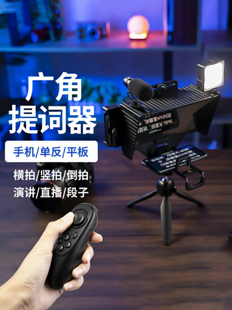 速圖提詞器手機單反相機題詞器便攜小型淘寶視頻采訪外拍主播直播提字器記詞提詞板題詞機提字板大屏幕讀稿機 小山好物嚴選