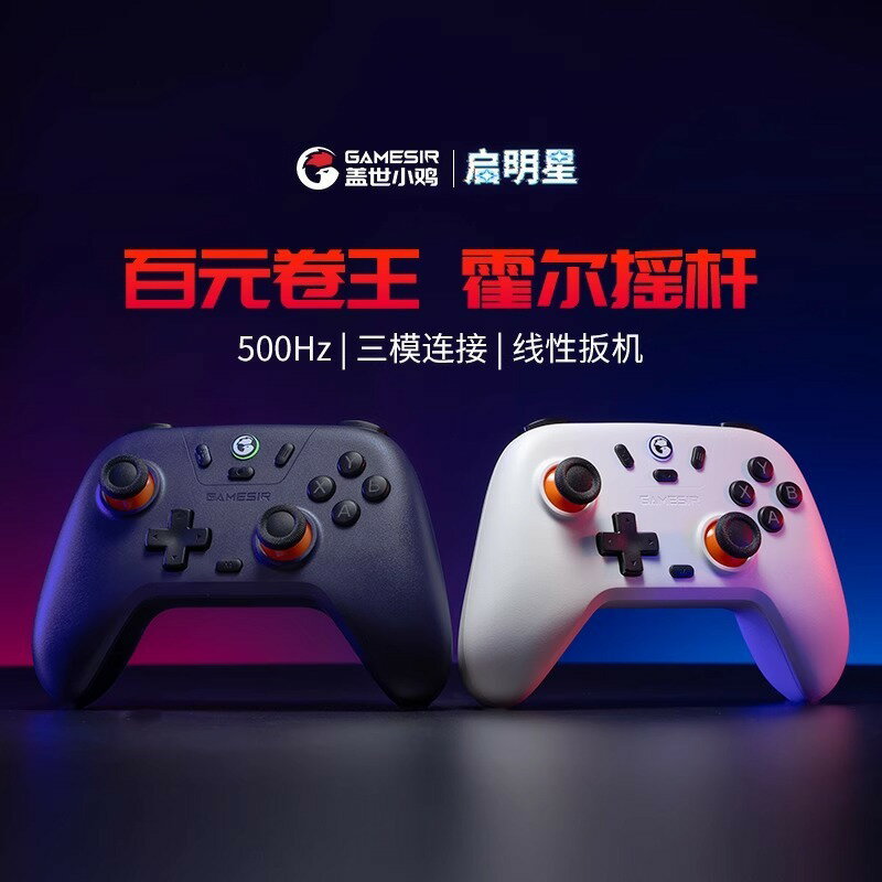 蓋世小雞啟明星無線手柄遊戲手柄pc電腦版steam霍爾搖桿有線xbox【宜家良品百貨】