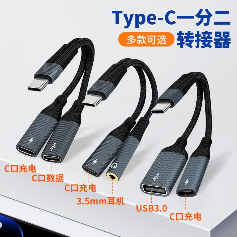 typec介面OTG轉接頭USB轉換器擴充套件U盤耳機3.5mm充電PD快充二合一【宜家良品百貨】