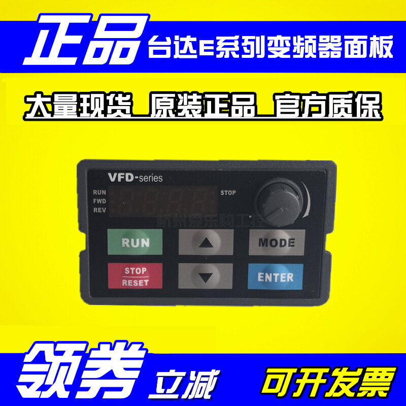 KPE-LE02【全新原裝】臺達VFD-E系列變頻器操作面板 VFD-E控制盤